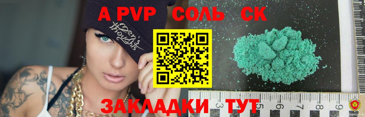 Омск  Alfa_PVP СК КРИС  А ПВП кристаллы  Вход с VPN  А ПВП  A-PVP крисы CK 