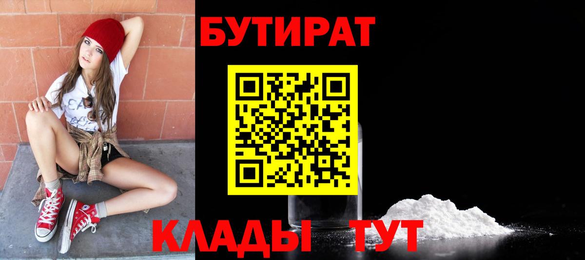 БУТИРАТ буратино Омск
