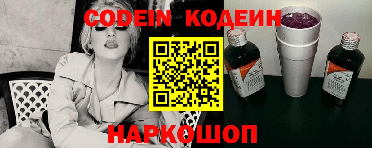 Омск  Кодеин Purple Drank  Кодеин Purple Drank  Вход с VPN 